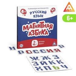 Развивающая настольная игра «Магнитная азбука. Русский язык», 6+