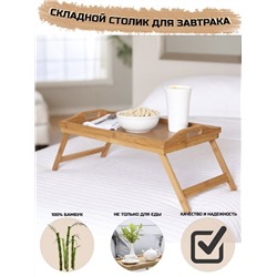 Бамбуковый поднос для кровати