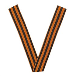 Георгиевская лента V (2,5x30 см), - символ Победы