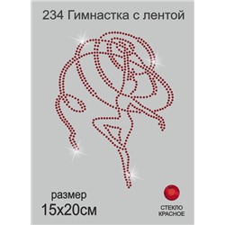234 Термоаппликация из страз Гимнастка с лентой 15х20 стекло красный
