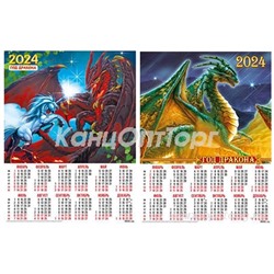 2024 Календарь плакат А2 Символ года (Драконы) ассорти