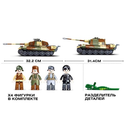 Конструктор Армия ВОВ «Немецкий танк», 2 варианта сборки, 930 деталей