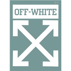 22-11 Термотрансфер Лого бренда Off-White, офф-вайт белый 25х35см