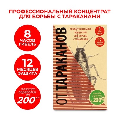 Концентрат для борьбы с тараканами "От тараканов", флакон, 50 мл