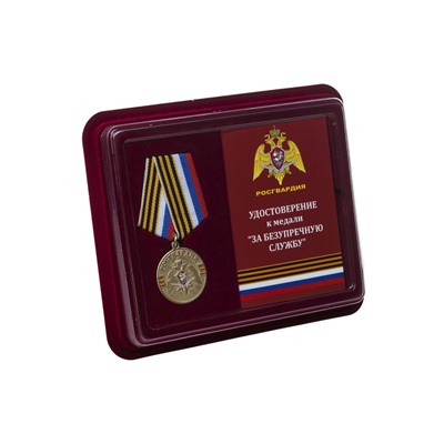 Медаль Росгвардии "За безупречную службу", - в футляре с удостоверением №1970