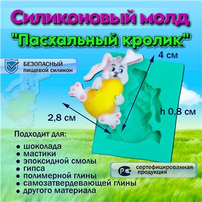 Силиконовый молд  Пасхальный кролик