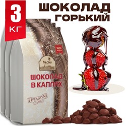 Шоколад кондитерский горький 71,6% 3 кг