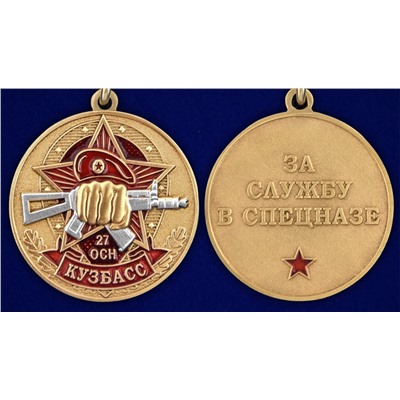 Медаль За службу в 27 ОСН "Кузбасс" на подставке, №2945