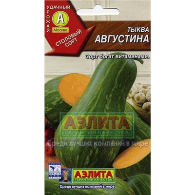 Августина тыква 1гр (а)