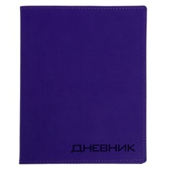 Премиум-дневник универсальный, для 1-11 класса Vivella, обложка искусственная кожа, светло-лиловый