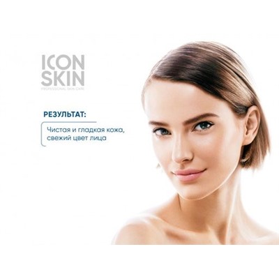 ICON SKIN Инновационный пилинг 11% для лица с кислотами. 30 мл