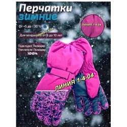 ПЕРЧАТКИ ЗИМНИЕ ДЛЯ ДЕВОЧКИ, код 6627375