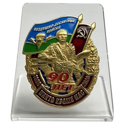 Нагрудный знак "90 лет Воздушно-десантным войскам" на подставке, – для коллекции №2255