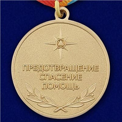 Наградная медаль МЧС России, с детальной проработкой всех элементов дизайна. Высокое качество, честная цена! №350 (99)
