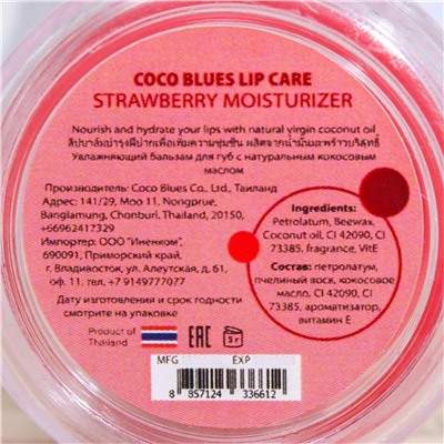 Coco Blues Бальзам для губ Клубника / Lip Care Strawberry, 5 мл