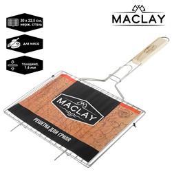 Решётка-гриль для мяса Maclay, хромированная сталь, размер 30 × 22,5 см