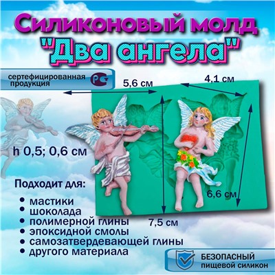 Силиконовый молд Два ангела