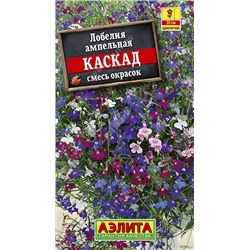 Каскад,смесь ампельная лобелия 0,1гр (а)