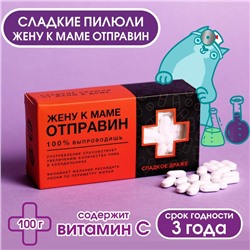Драже Конфеты-таблетки «Отправин», 100 гр.