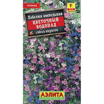 Цветочный водопад, смесь окрасок ампельная лобелия 0,05гр (а)