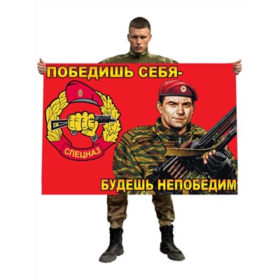 Флаг Спецназа ВВ "Краповый берет", №9331