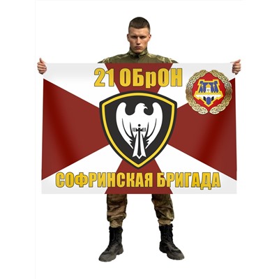 Флаг 21 Софринской отдельной бригады оперативного назначения, ВВ МВД России №1254