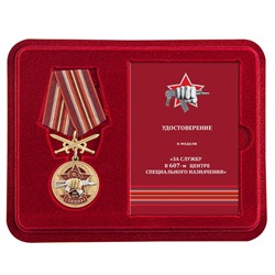 Медаль "607 Центр специального назначения" в футляре с удостоверением, №2944