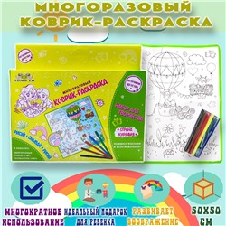 Многоразовый коврик-раскраска СТРАНА ЖИРАФИЯ 50х50см