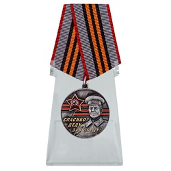 Юбилейная медаль "Спасибо деду за Победу!" на подставке, – с изображением Сталина №2193