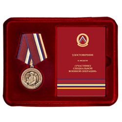 Нагрудная медаль "Участнику специальной военной операции", - в футляре с удостоверением №2984