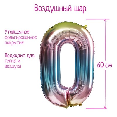 Шар фольгированный 32" «Цифра 0», градиент фиолетовый
