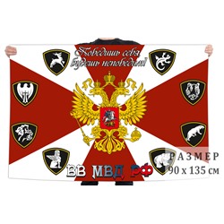 Флаг Внутренних Войск МВД РФ, №97