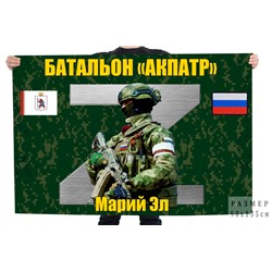Флаг Батальон "Акпатр", Марий Эл №11066
