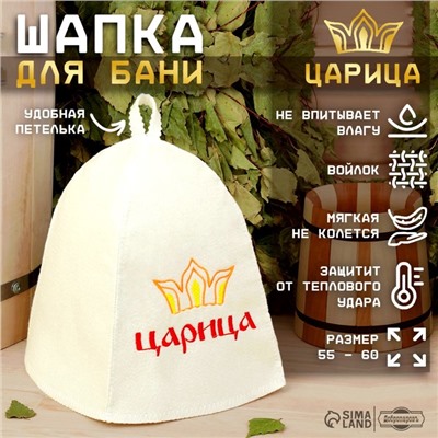 Шапка для бани "Царица"