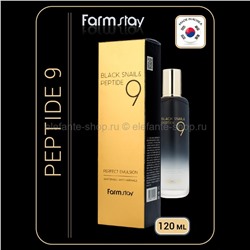 Омолаживающая эмульсия FarmStay Black Snail & Peptide 9 Perfect Emulsion 120ml (125)