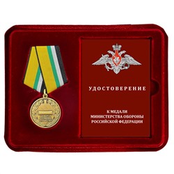 Медаль МО РФ "За Веру и служение Отечеству", - в наградном футляре из флока с удостоверением