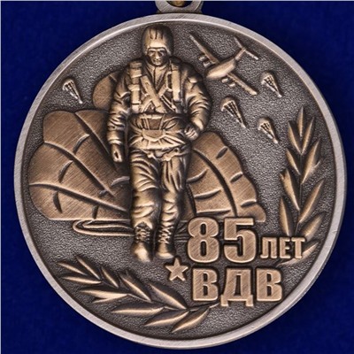 Медаль юбилейная "85 лет ВДВ" в наградном футляре с покрытием из флока, Оригинальный футляр для удобного хранения. №257(207)