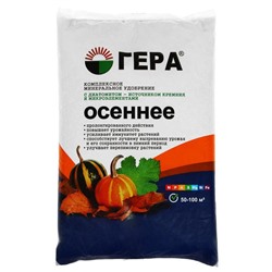 Удобрение "ГЕРА", Осеннее с диатомитом, 2,3 кг