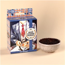 Чай чёрный «Умному, успешному, красивому» с европодвесом, 50 г.