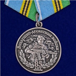 Медаль "Воздушно-десантные войска", с выгравированными памятными датами и девизом ВДВ. МЫ СНИЗИЛИ ЦЕНУ! №263 (213)