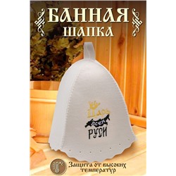 Шапка банная GL1042 Царь всея Руси НАТАЛИ #895444
