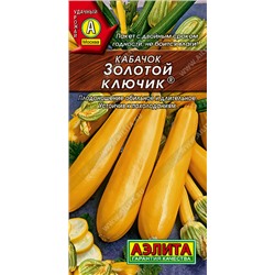 Золотой ключик кабачок-цукини 1г (а)