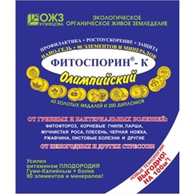 Фитоспорин-К Олимпийский 200гр.(40 шт)