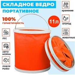 Складное ведро FLEXIBLE WATER PAIL 11 литров,оранжевое