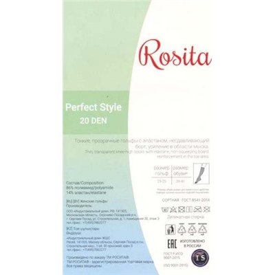 Гольфы полиамид, Rosita, Perfect Style 20 гольфы оптом