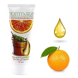 Кpем-обеpтывание для тела против целлюлита с апельсиновым маслом (75мл)