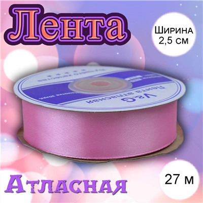 Лента атласная Светло-розовая-034 2,5 см