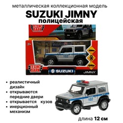 Машинка металлическая полицейская Suzuki Jimny серебро