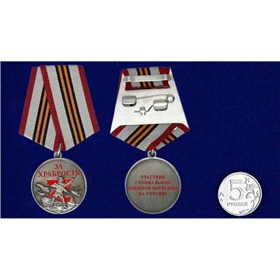 Медали "За храбрость" для награждения участников СВО, (10 шт.)  в футлярах из флока Б-59-2997