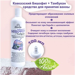 Кавказский бишофит+тамбукан средство косметическое бальнеологическое 100 мл